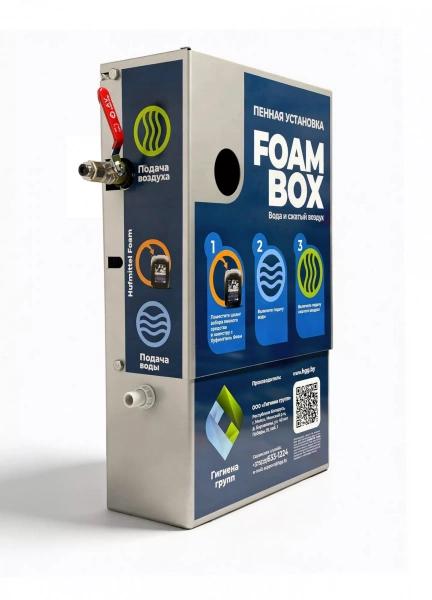 Пенная установка FOAM BOX
